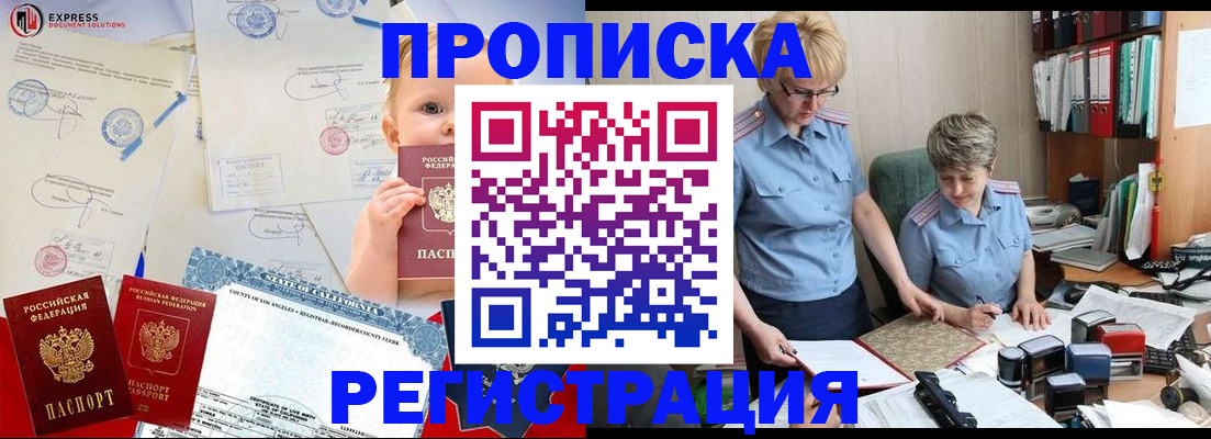 прописка законно в Урюпинске
